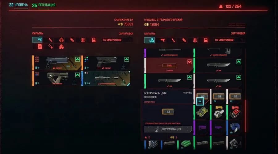 Jak kupić amunicję w Cyberpunk 2077 i uniknąć wysokich kosztów